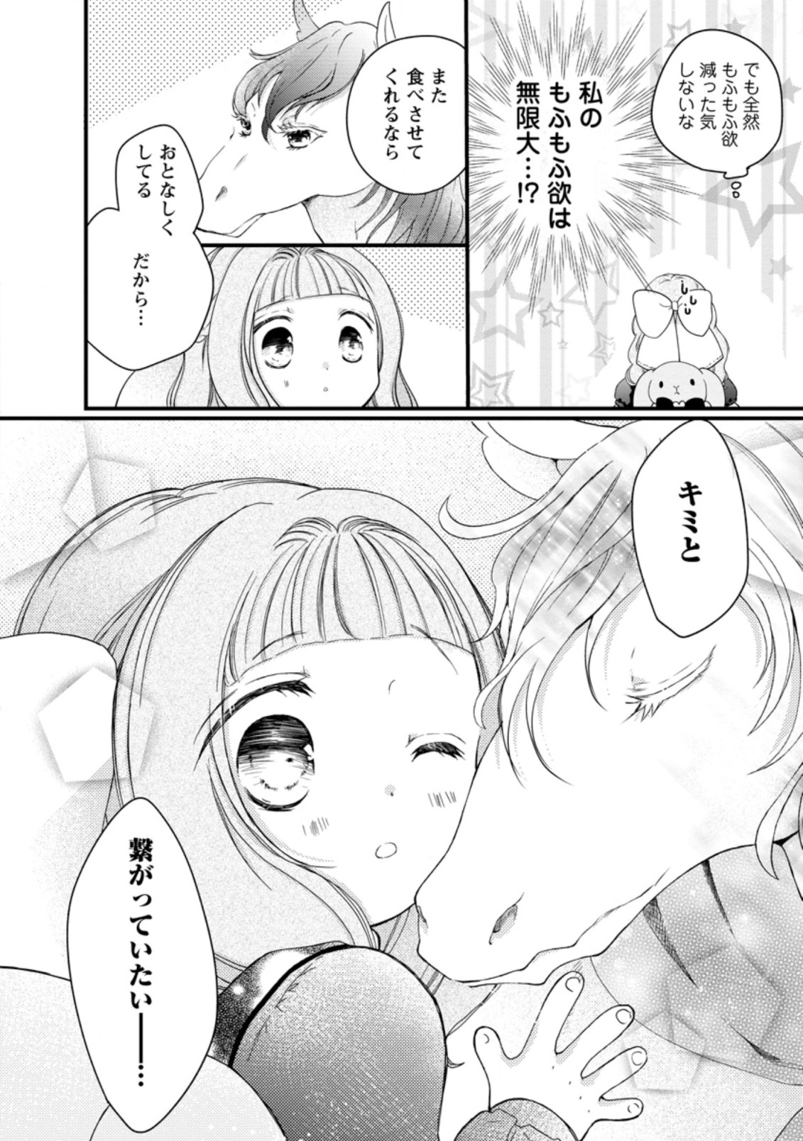 異世界でもふもふなでなでするためにがんばってます。 第27.3話 - Page 9