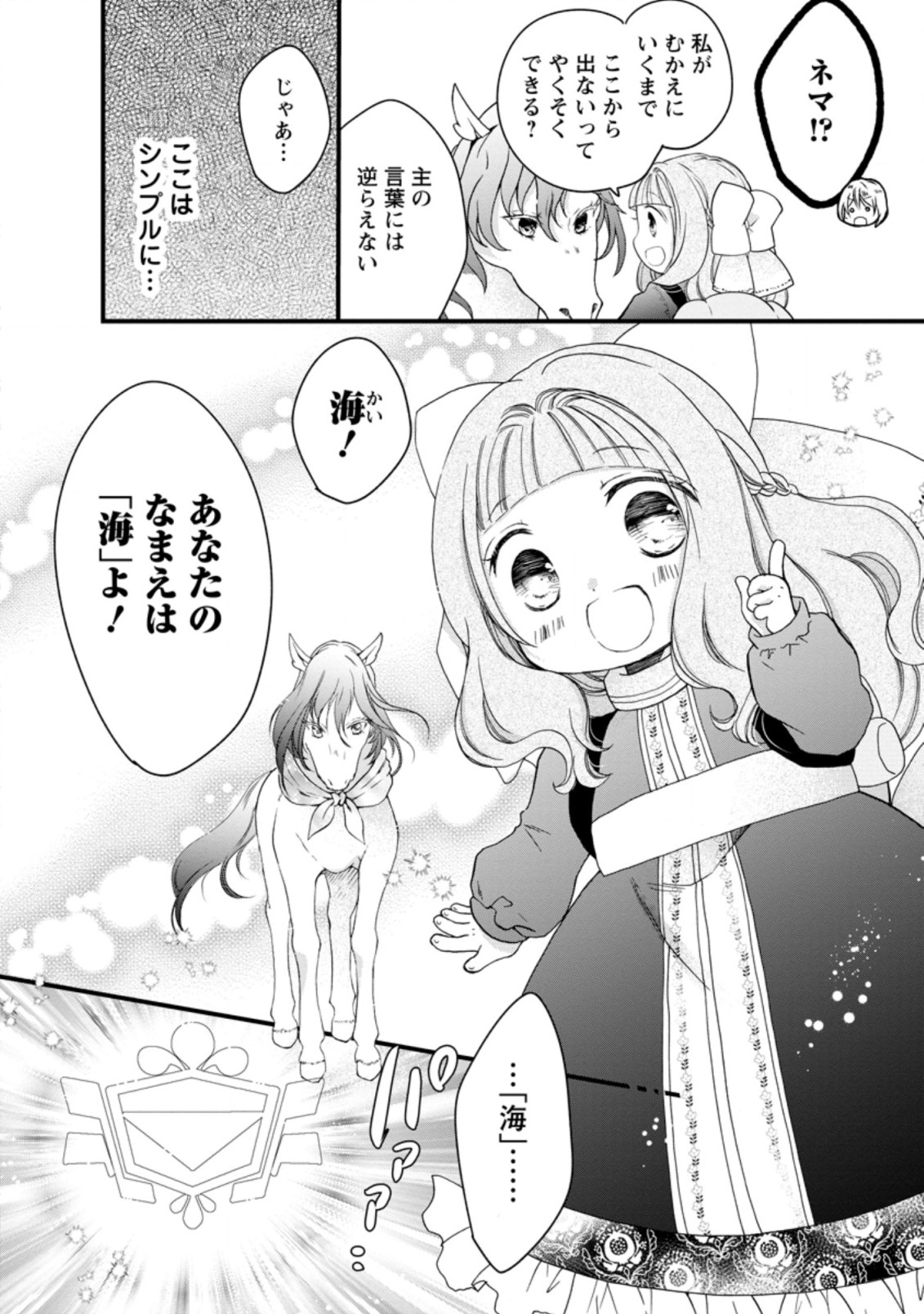 異世界でもふもふなでなでするためにがんばってます。 第27.3話 - Page 11