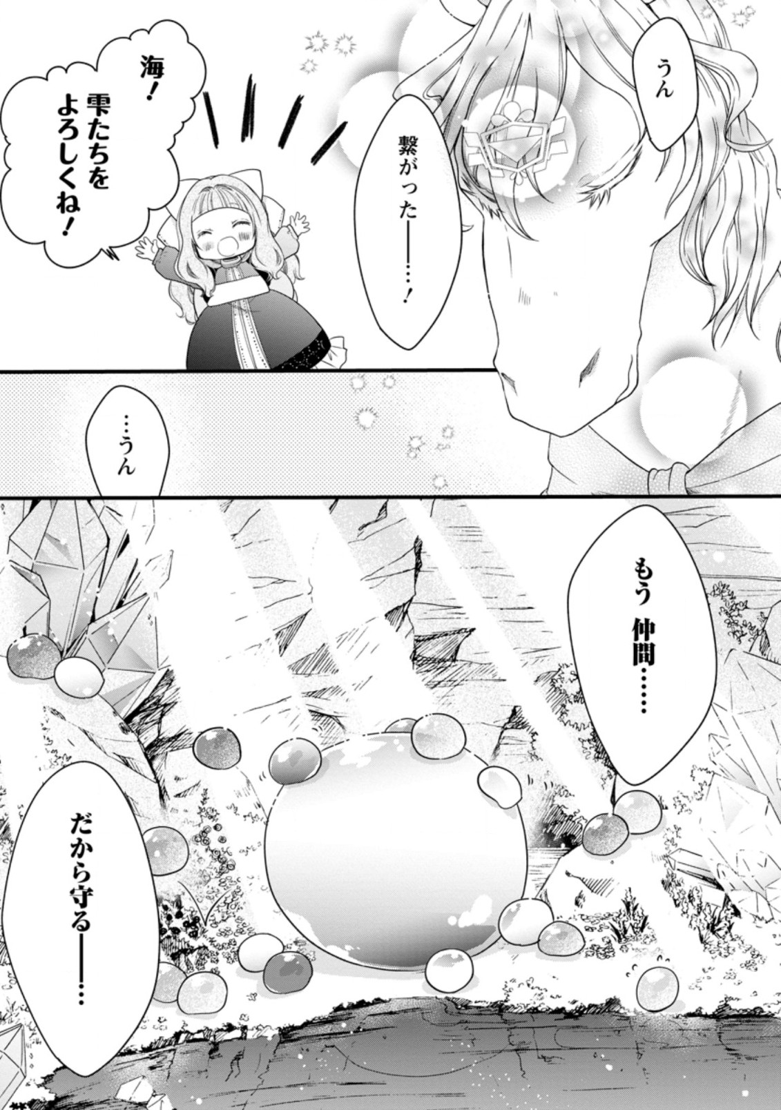 異世界でもふもふなでなでするためにがんばってます。 第27.3話 - Page 12