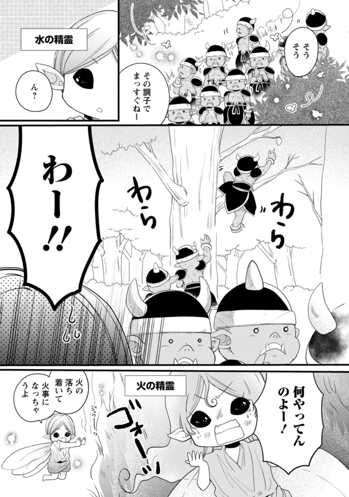 異世界でもふもふなでなでするためにがんばってます。 第28.1話 - Page 3