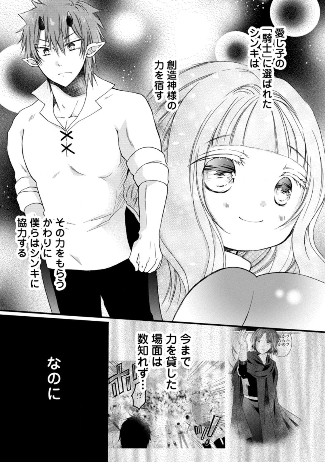 異世界でもふもふなでなでするためにがんばってます。 第28.1話 - Page 5