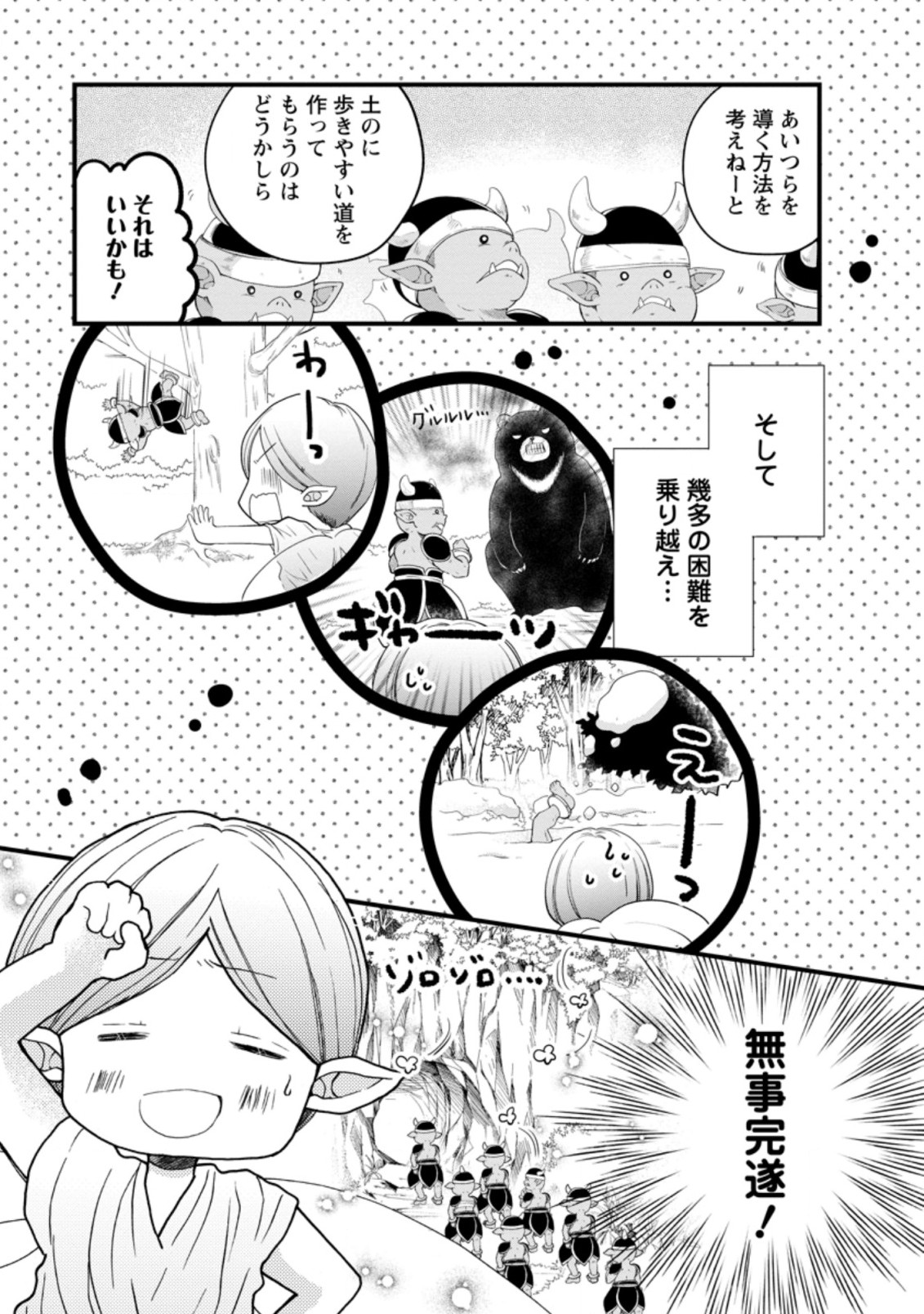 異世界でもふもふなでなでするためにがんばってます。 第28.1話 - Page 7