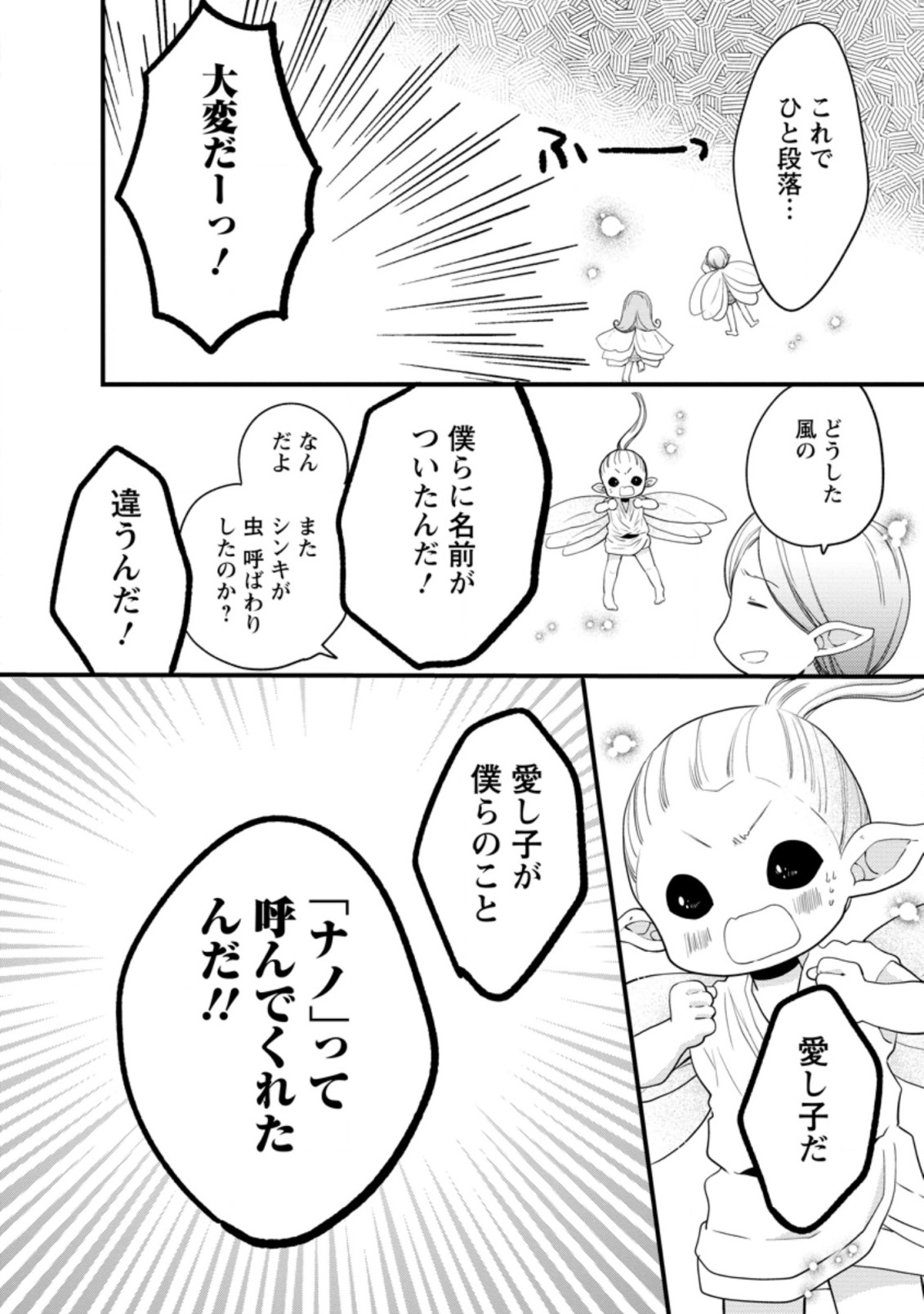 異世界でもふもふなでなでするためにがんばってます。 第28.1話 - Page 8