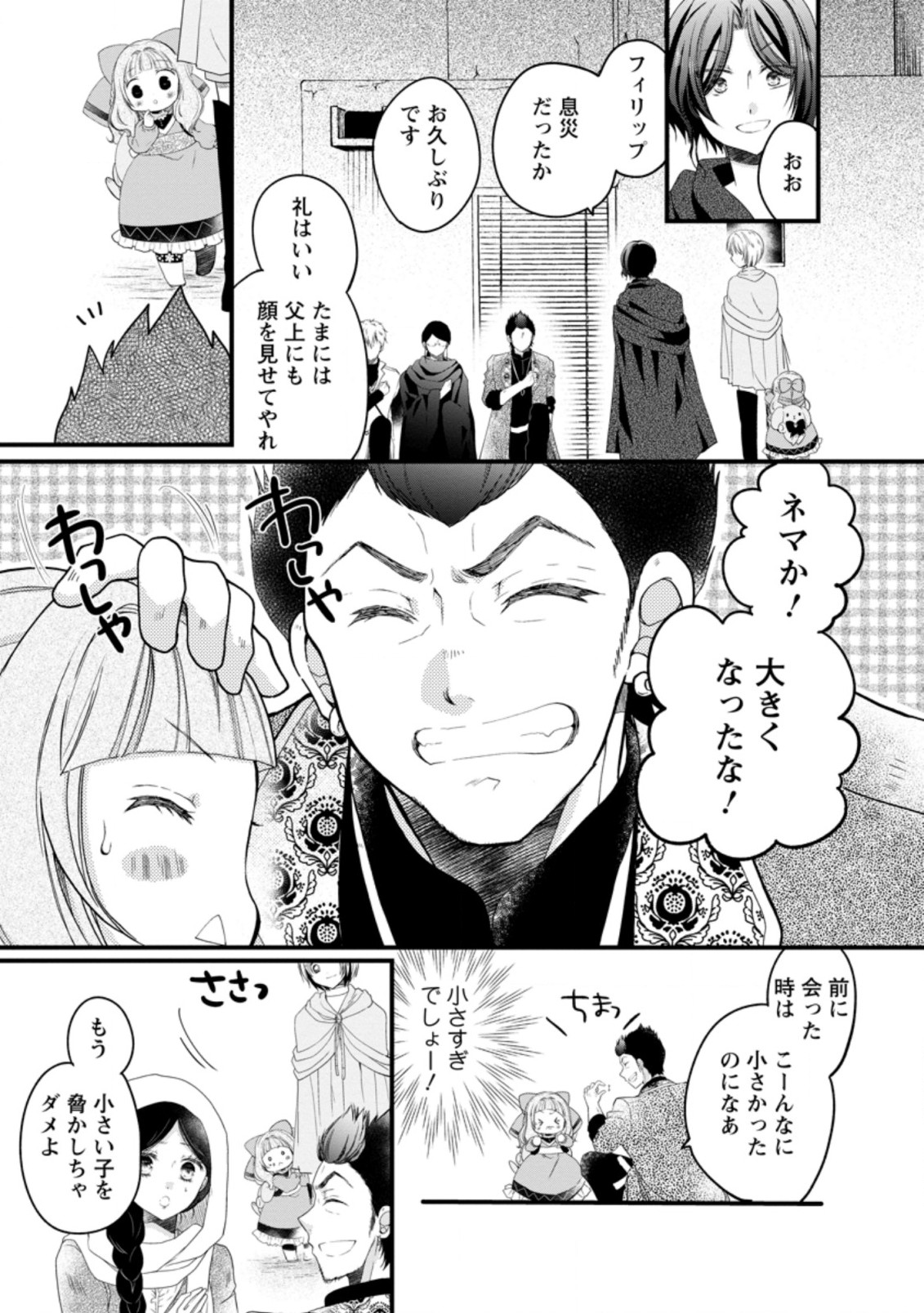 異世界でもふもふなでなでするためにがんばってます。 第29.2話 - Page 1