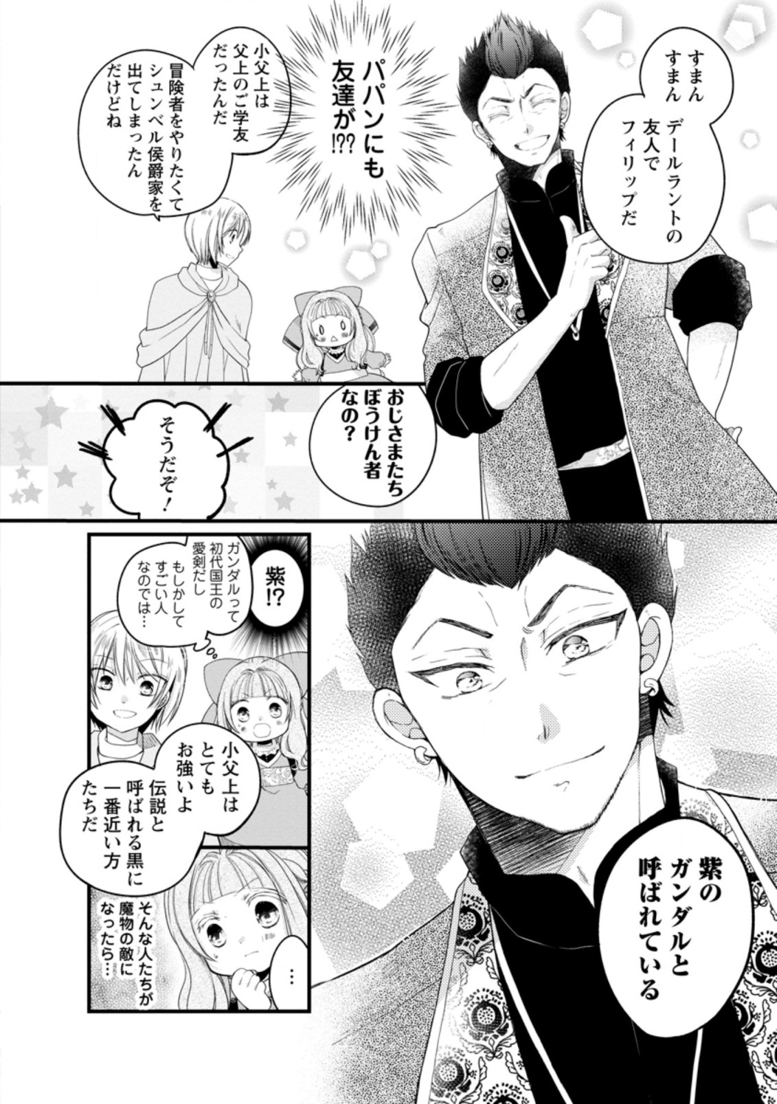 異世界でもふもふなでなでするためにがんばってます。 第29.2話 - Page 2