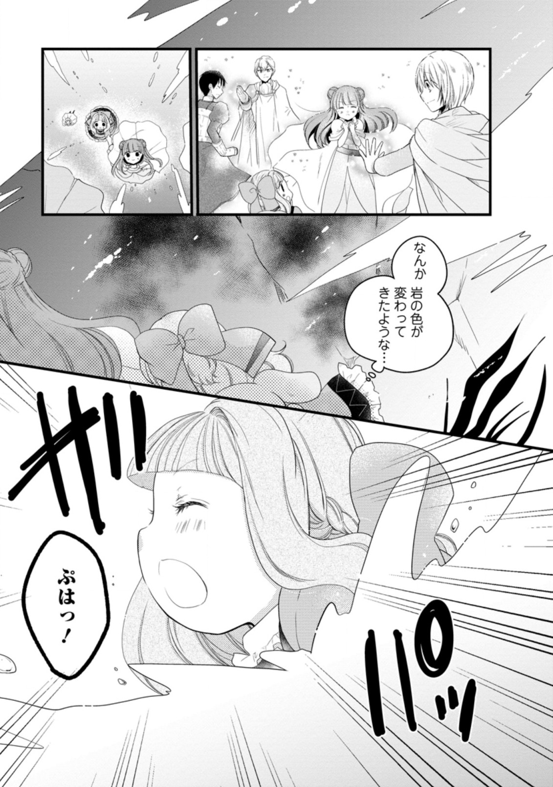 異世界でもふもふなでなでするためにがんばってます。 第29.3話 - Page 1