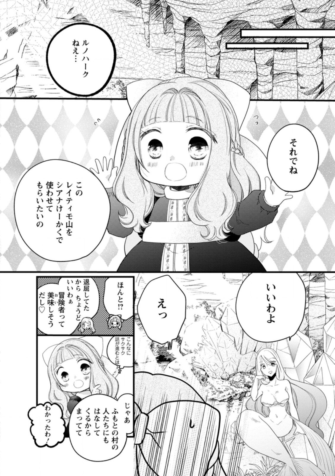 異世界でもふもふなでなでするためにがんばってます。 第29話 - Page 4