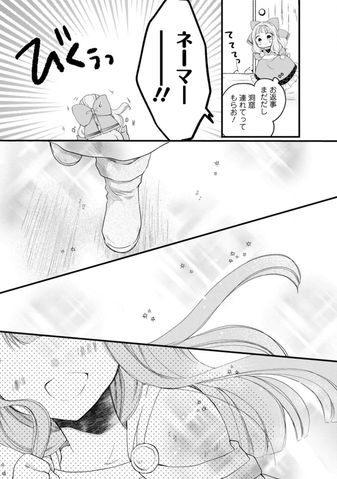 異世界でもふもふなでなでするためにがんばってます。 第29話 - Page 7