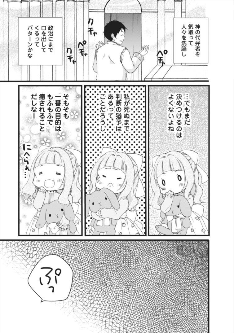 異世界でもふもふなでなでするためにがんばってます。 第3話 - Page 10