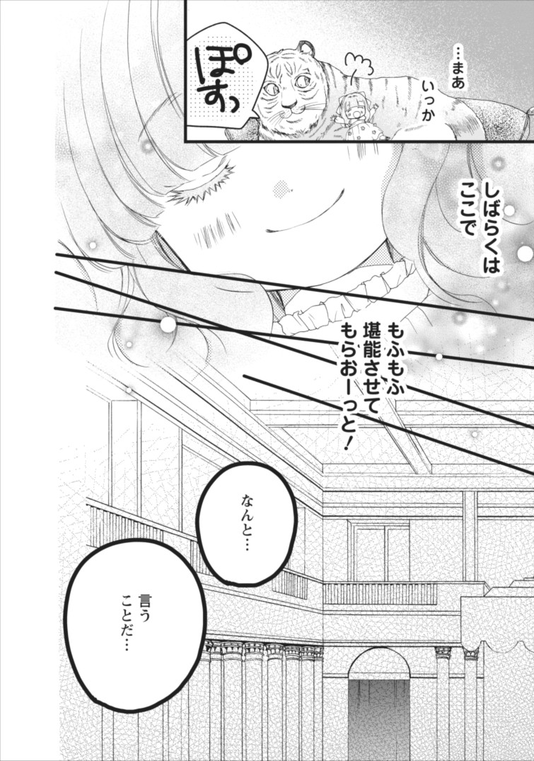 異世界でもふもふなでなでするためにがんばってます。 第3話 - Page 19