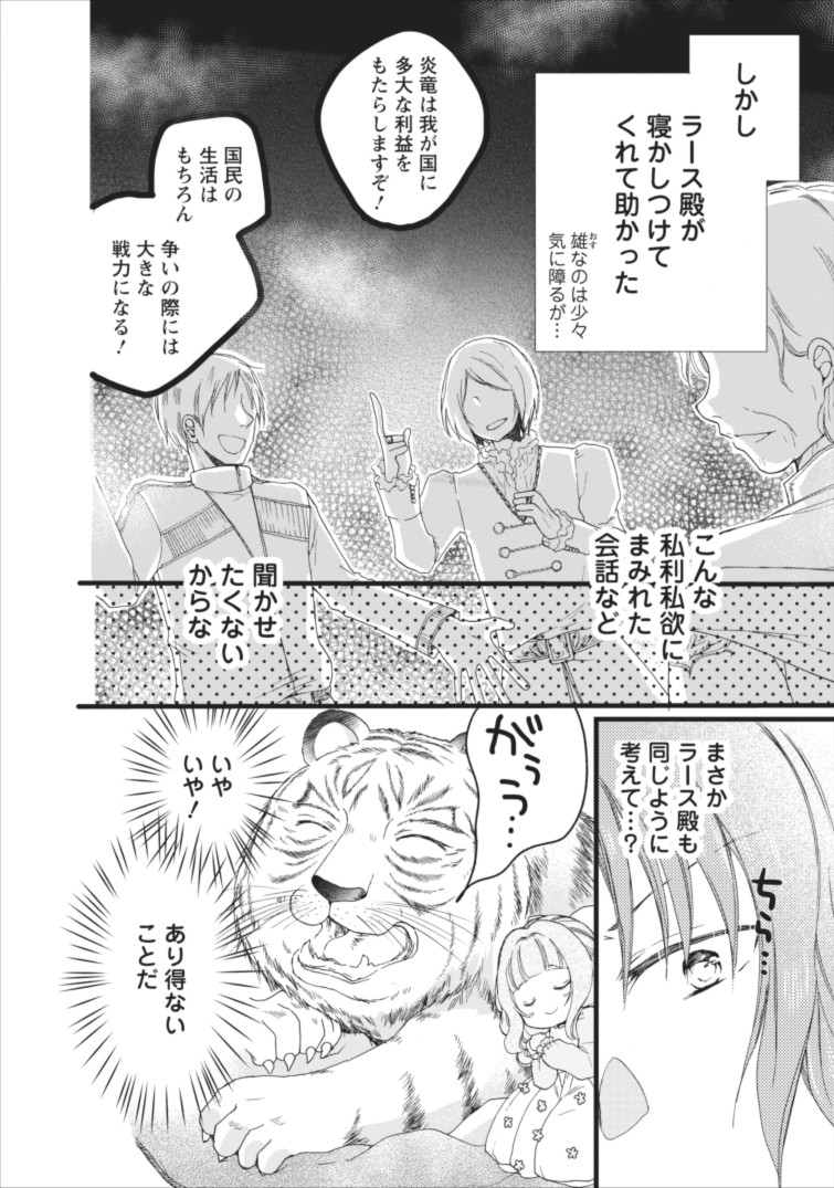 異世界でもふもふなでなでするためにがんばってます。 第3話 - Page 21