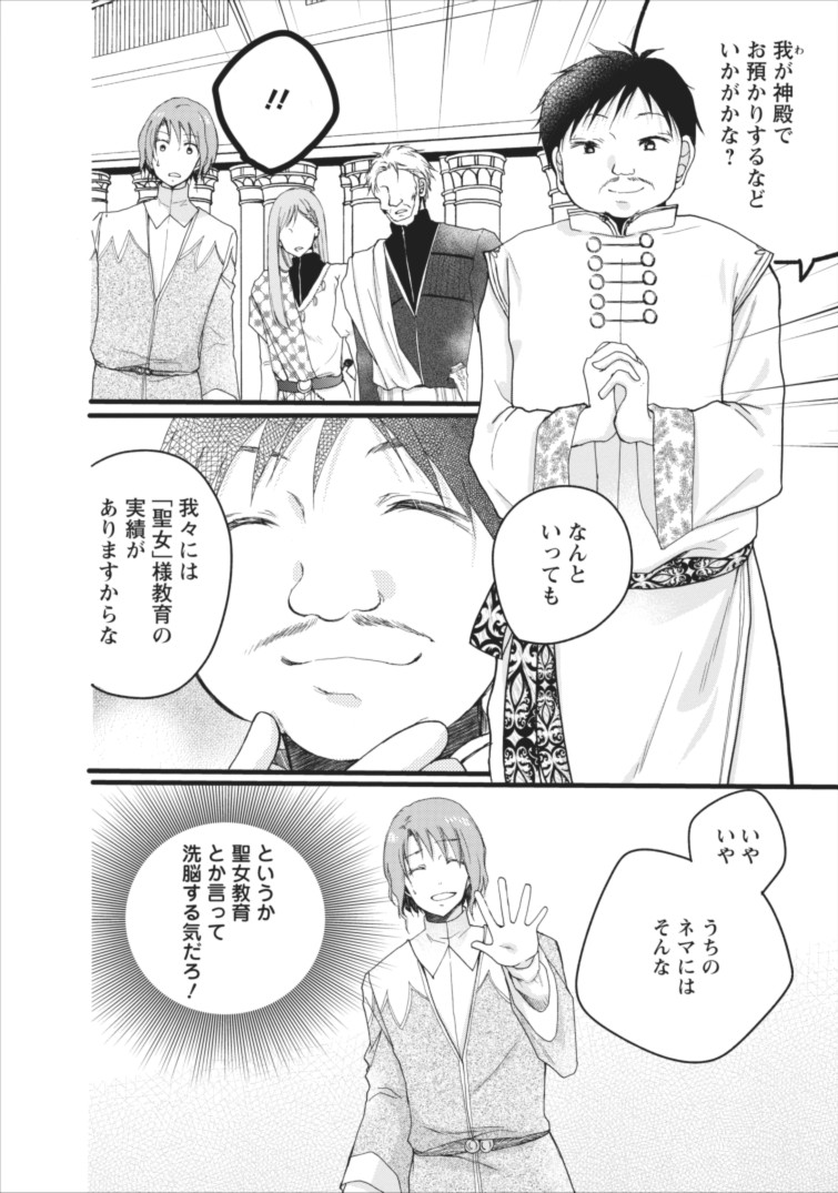 異世界でもふもふなでなでするためにがんばってます。 第3話 - Page 23