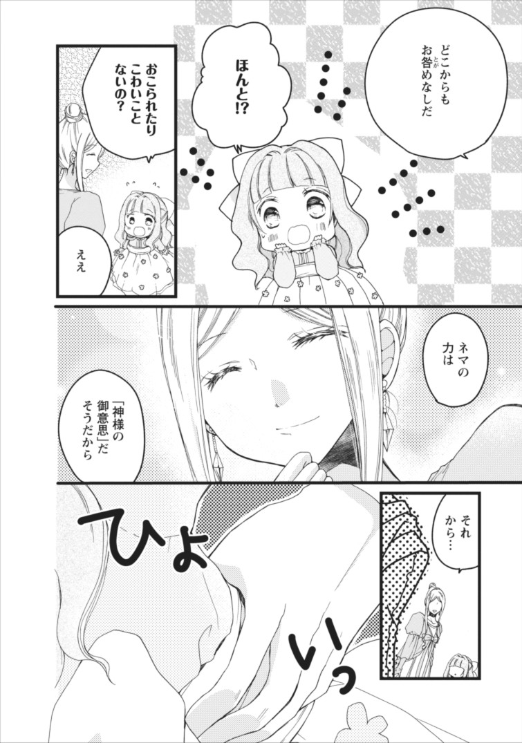 異世界でもふもふなでなでするためにがんばってます。 第3話 - Page 31