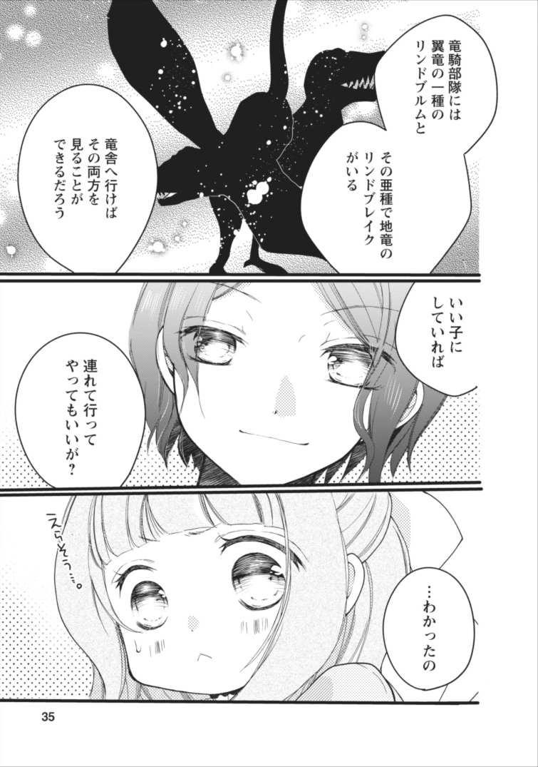 異世界でもふもふなでなでするためにがんばってます。 第3話 - Page 34