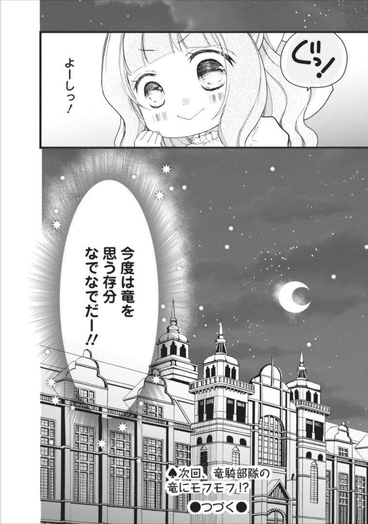 異世界でもふもふなでなでするためにがんばってます。 第3話 - Page 35