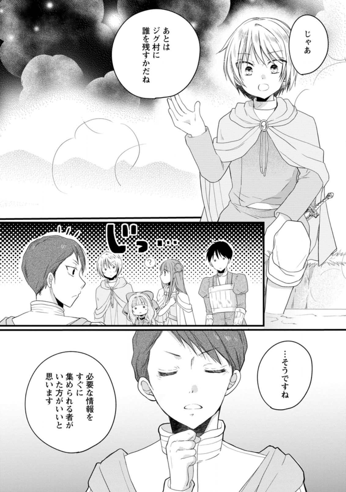 異世界でもふもふなでなでするためにがんばってます。 第30.1話 - Page 2