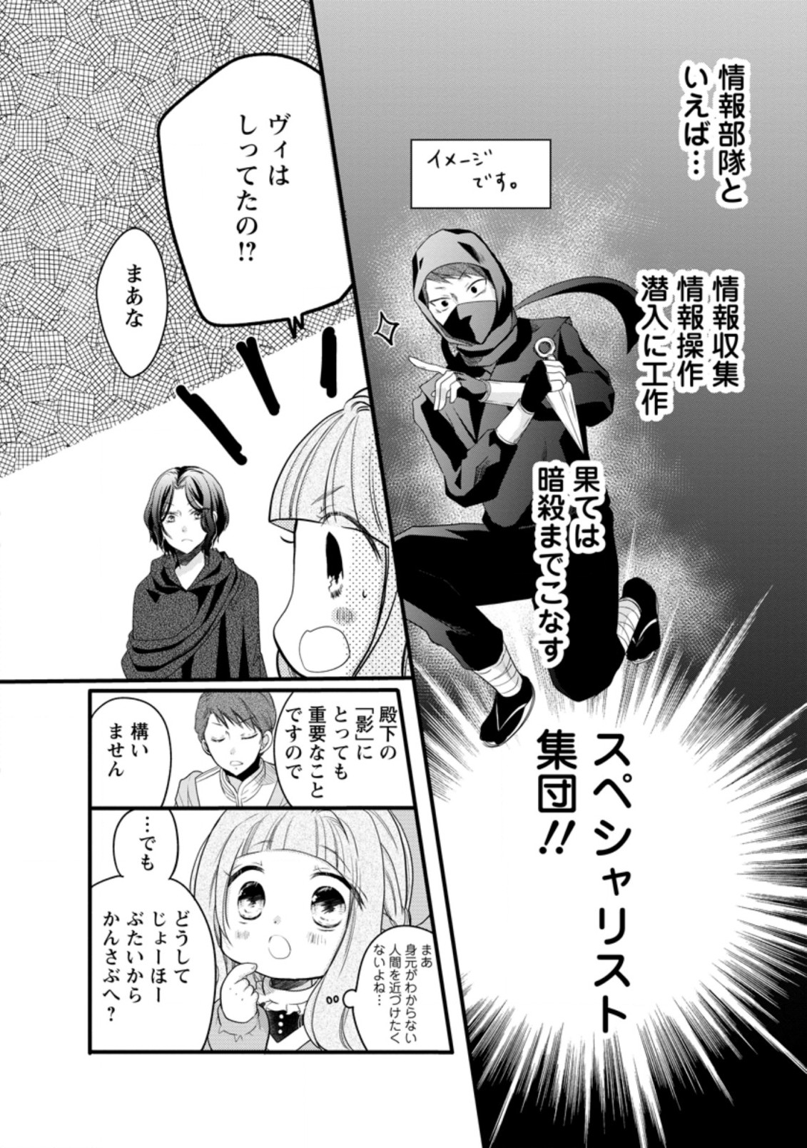 異世界でもふもふなでなでするためにがんばってます。 第30.1話 - Page 4