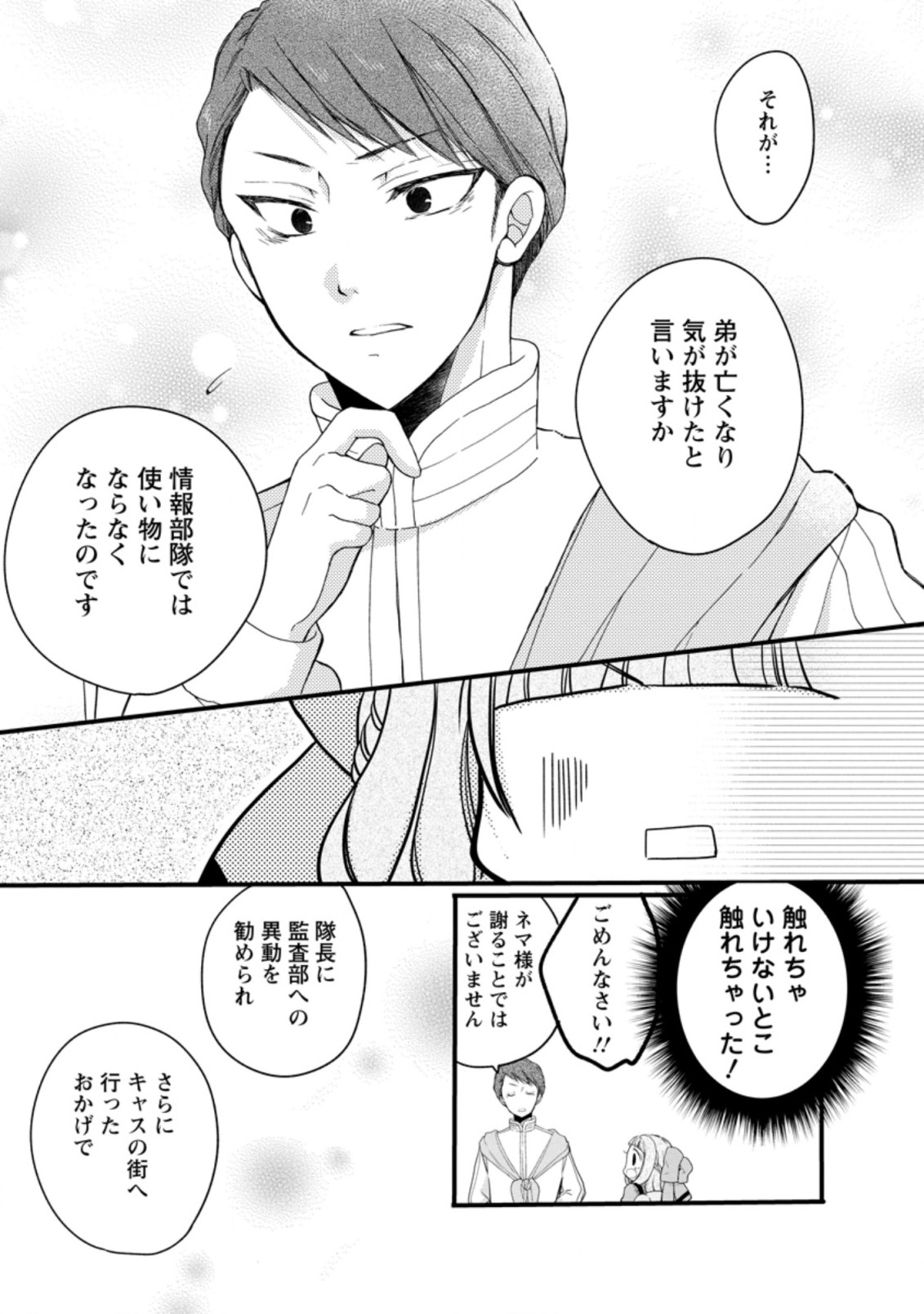 異世界でもふもふなでなでするためにがんばってます。 第30.1話 - Page 5