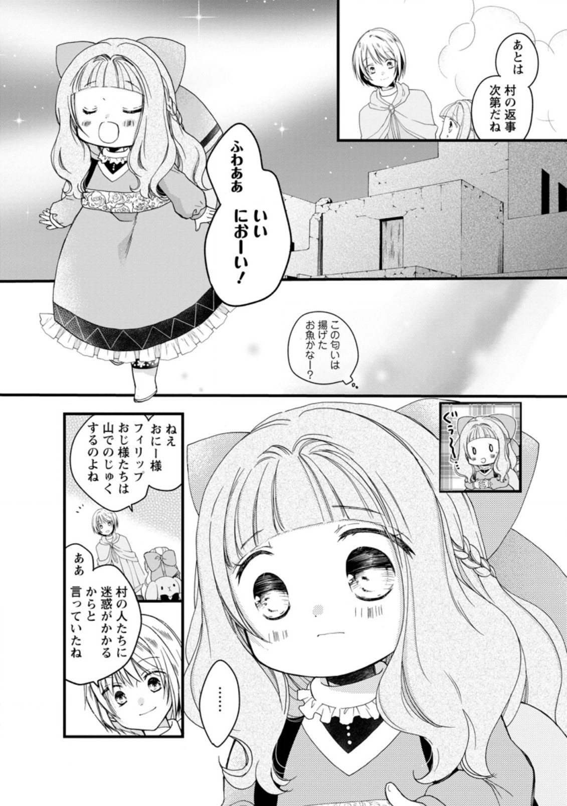 異世界でもふもふなでなでするためにがんばってます。 第30.1話 - Page 8