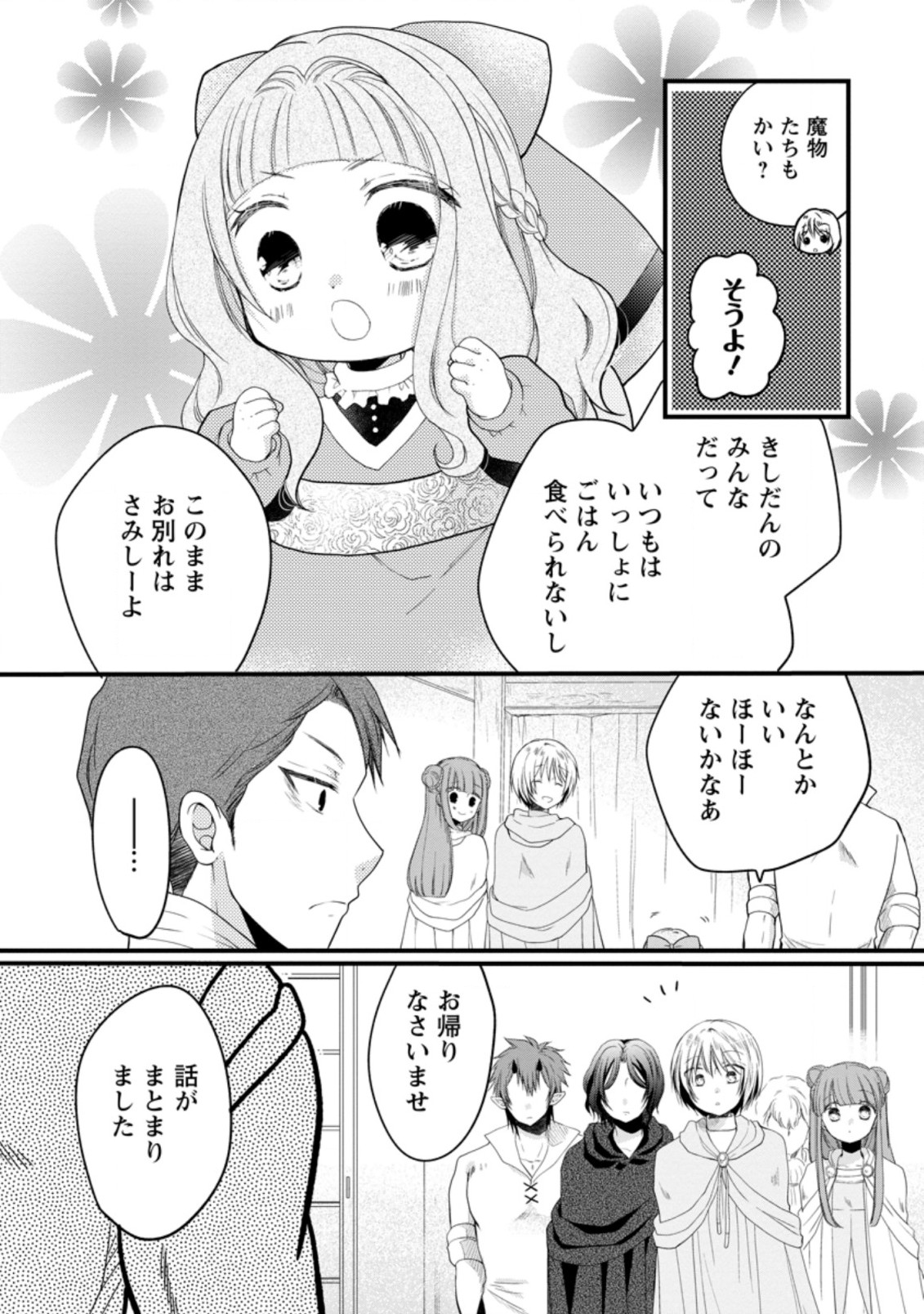 異世界でもふもふなでなでするためにがんばってます。 第30.1話 - Page 10