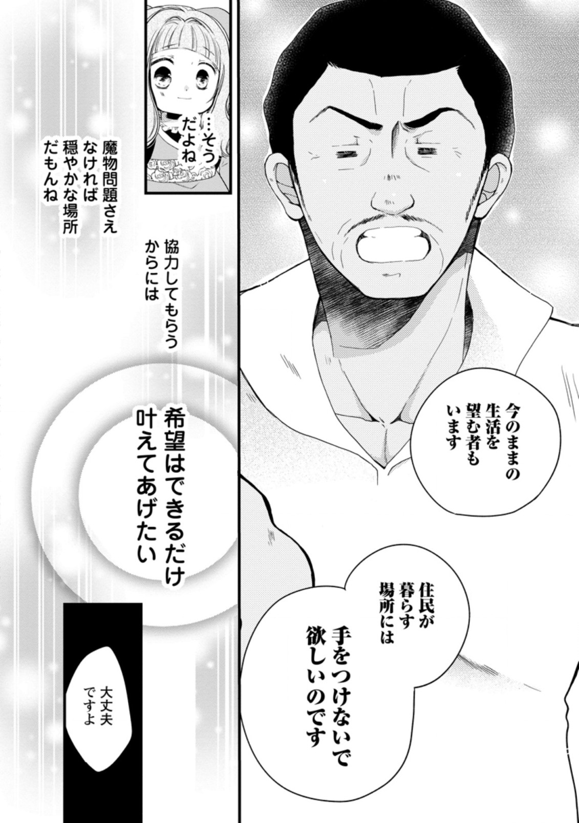 異世界でもふもふなでなでするためにがんばってます。 第30.2話 - Page 2