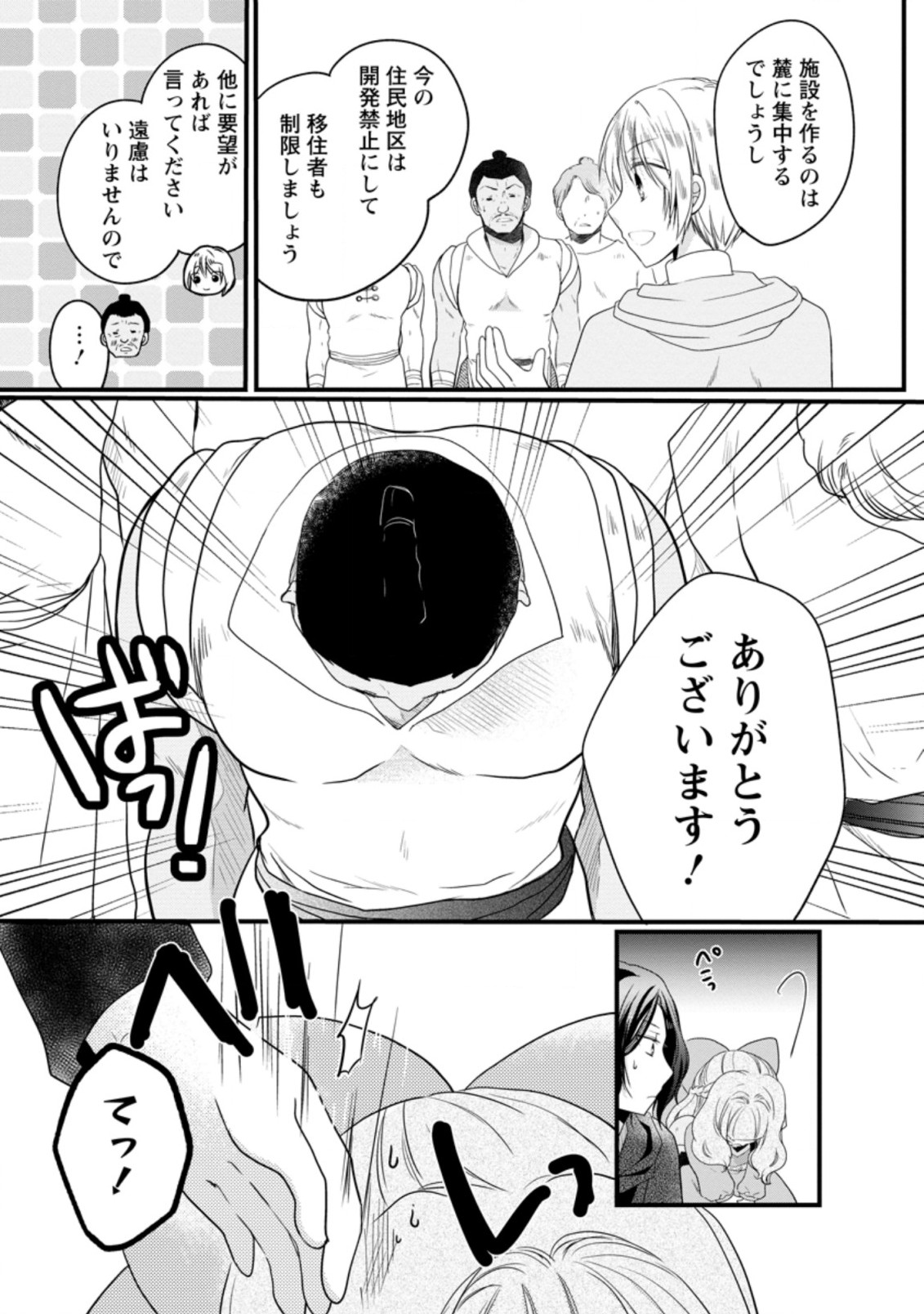 異世界でもふもふなでなでするためにがんばってます。 第30.2話 - Page 3