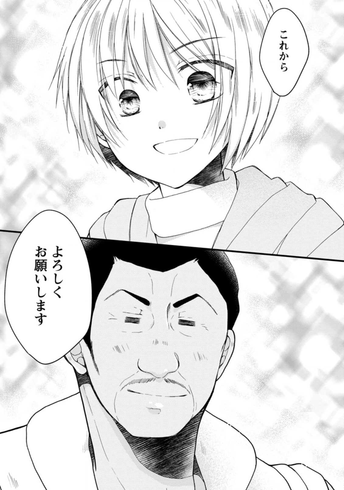 異世界でもふもふなでなでするためにがんばってます。 第30.2話 - Page 5