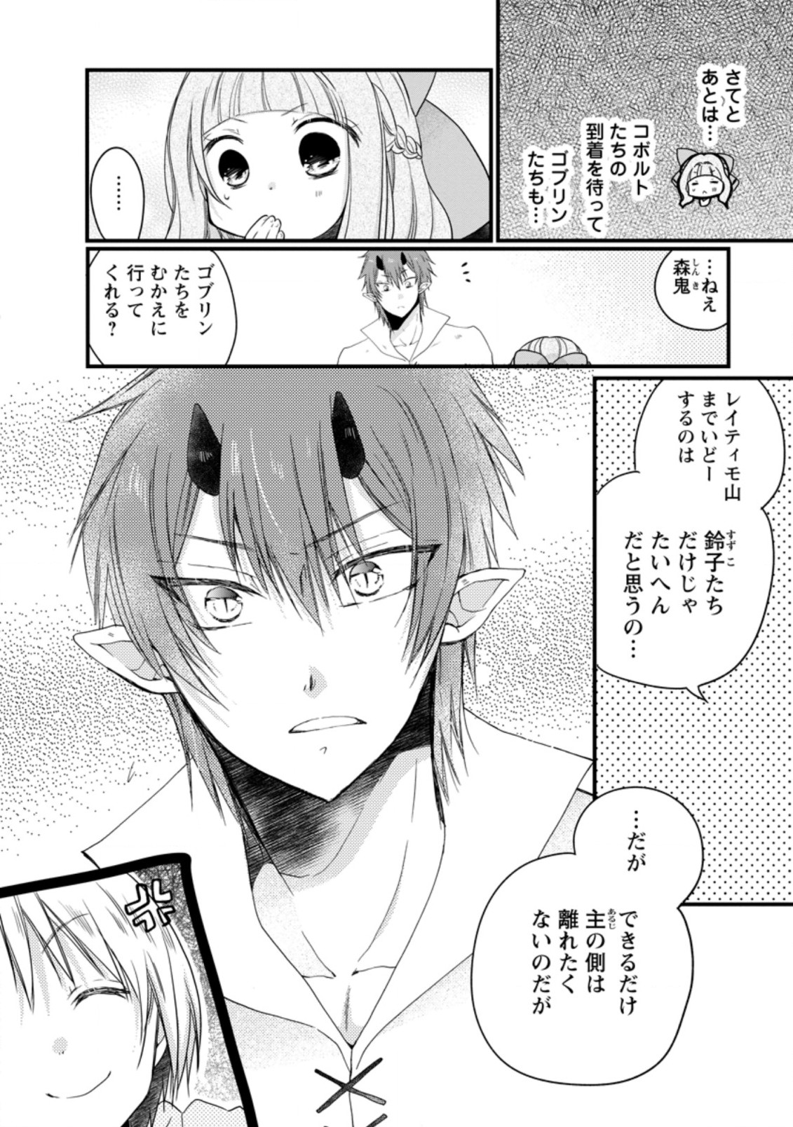 異世界でもふもふなでなでするためにがんばってます。 第30.2話 - Page 6