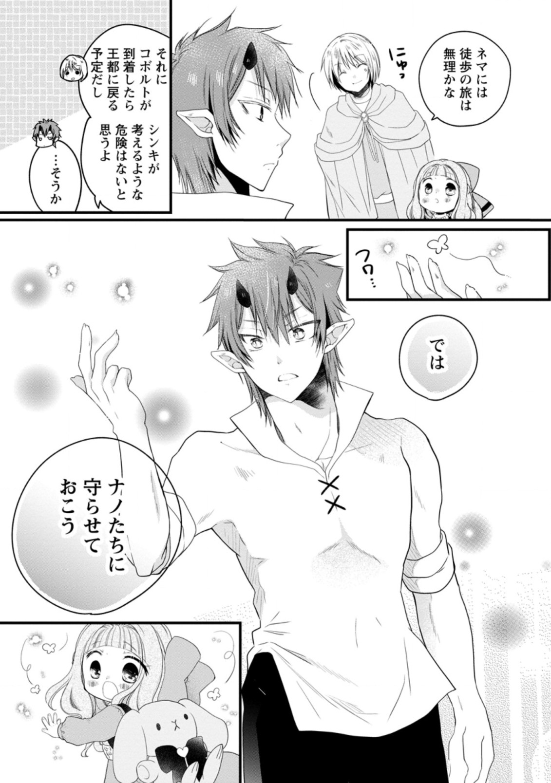 異世界でもふもふなでなでするためにがんばってます。 第30.2話 - Page 7