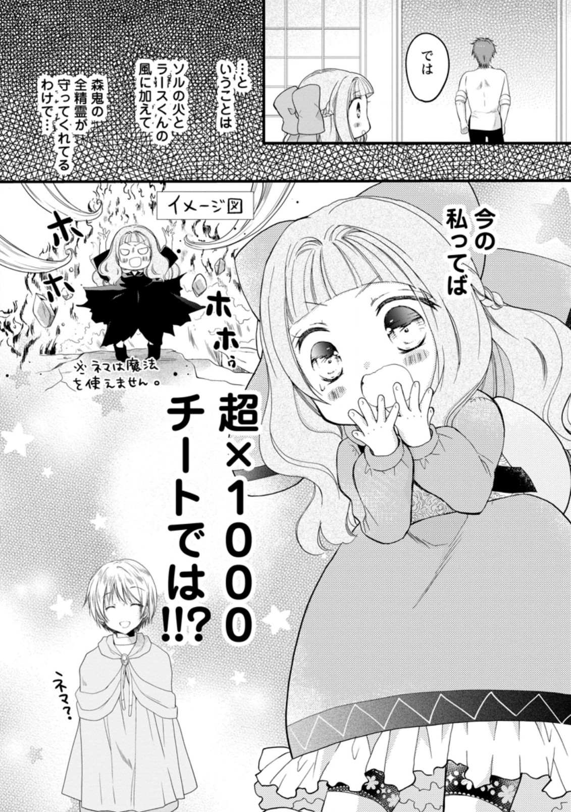 異世界でもふもふなでなでするためにがんばってます。 第30.2話 - Page 8