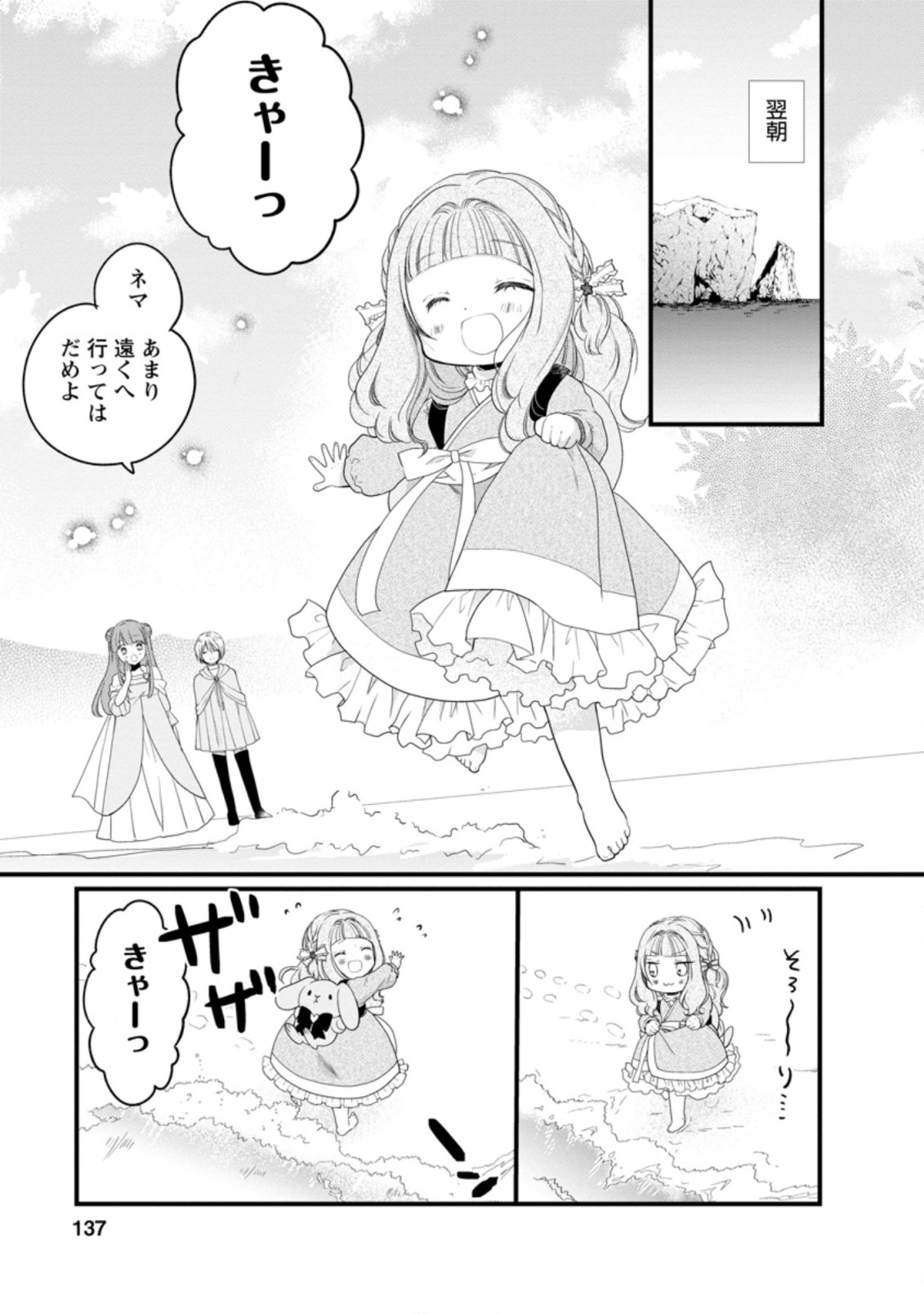 異世界でもふもふなでなでするためにがんばってます。 第30.2話 - Page 9