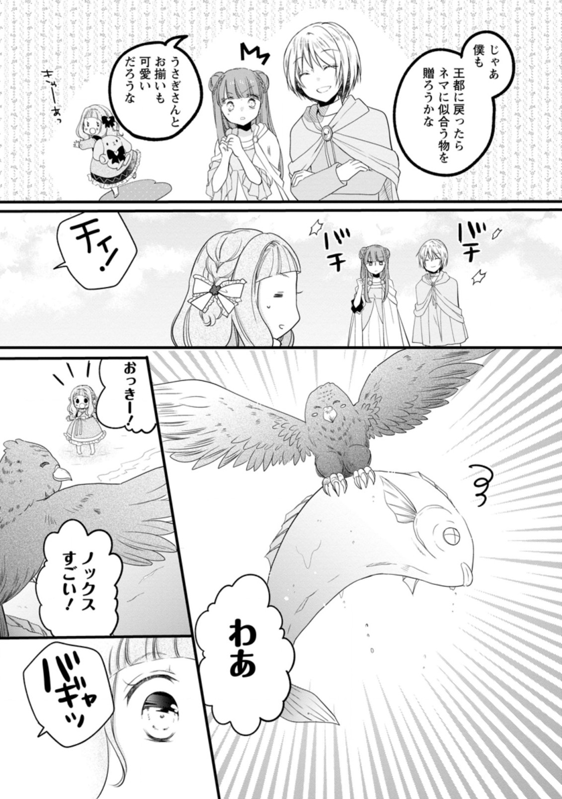 異世界でもふもふなでなでするためにがんばってます。 第30.3話 - Page 1