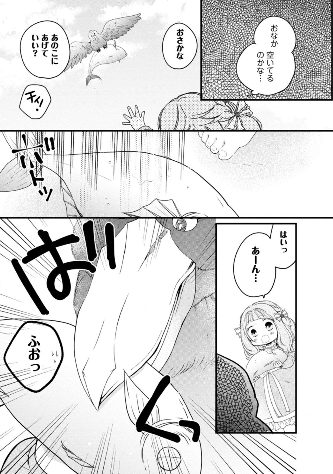 異世界でもふもふなでなでするためにがんばってます。 第30.3話 - Page 3