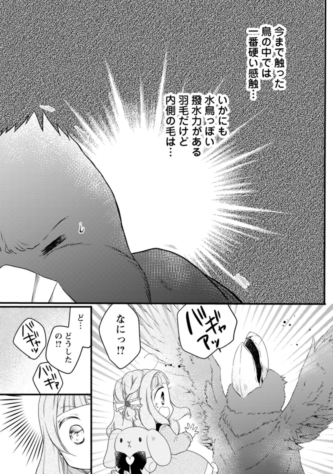 異世界でもふもふなでなでするためにがんばってます。 第30.3話 - Page 5