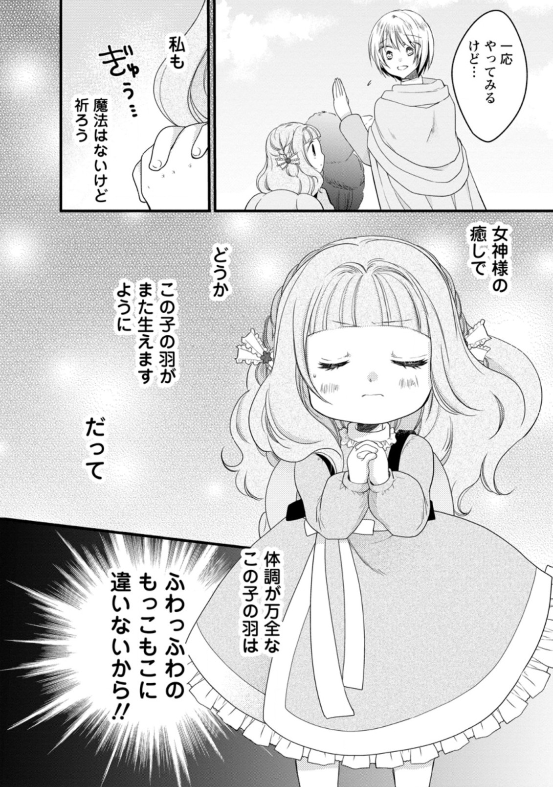 異世界でもふもふなでなでするためにがんばってます。 第30.3話 - Page 8