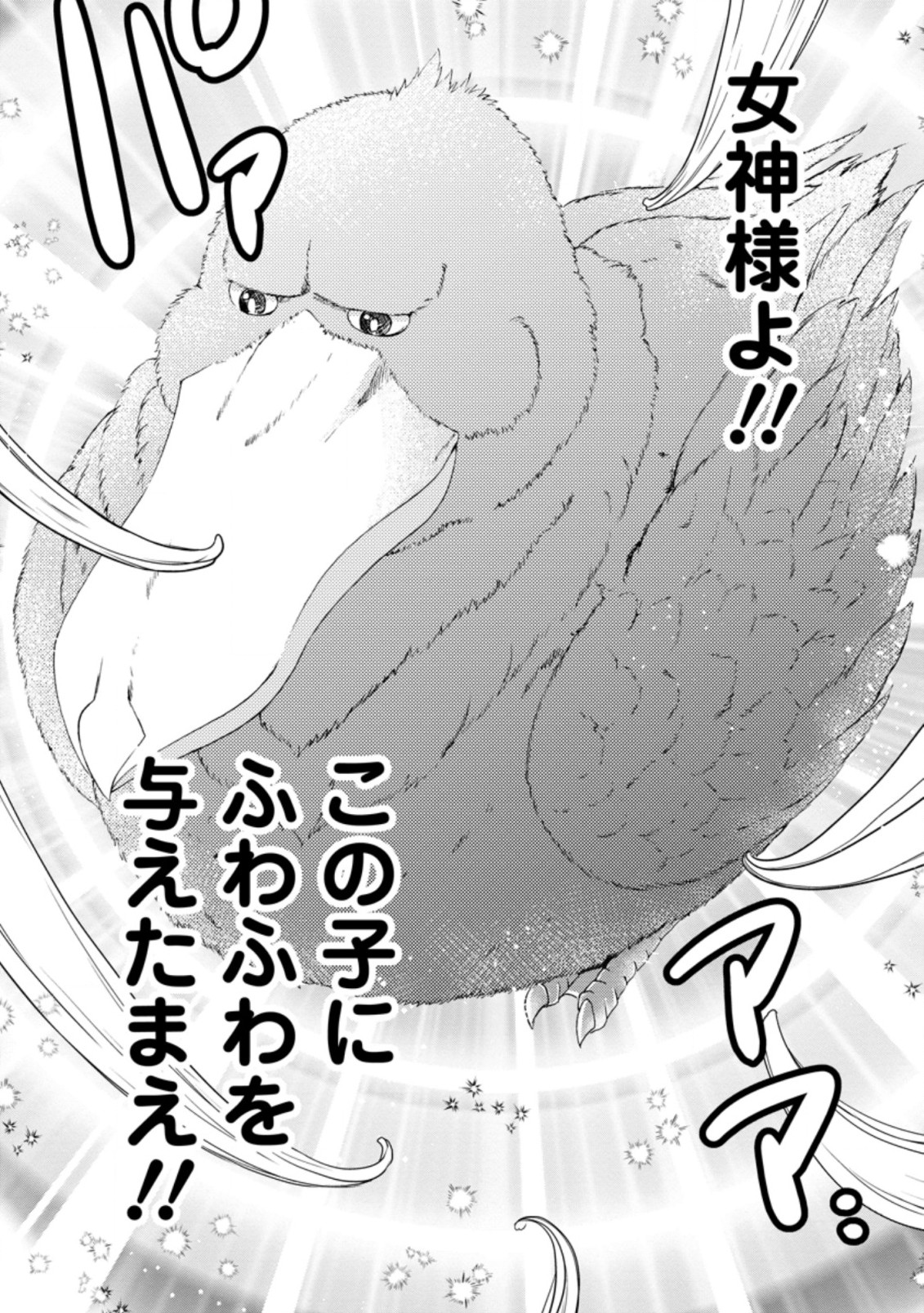 異世界でもふもふなでなでするためにがんばってます。 第30.3話 - Page 10