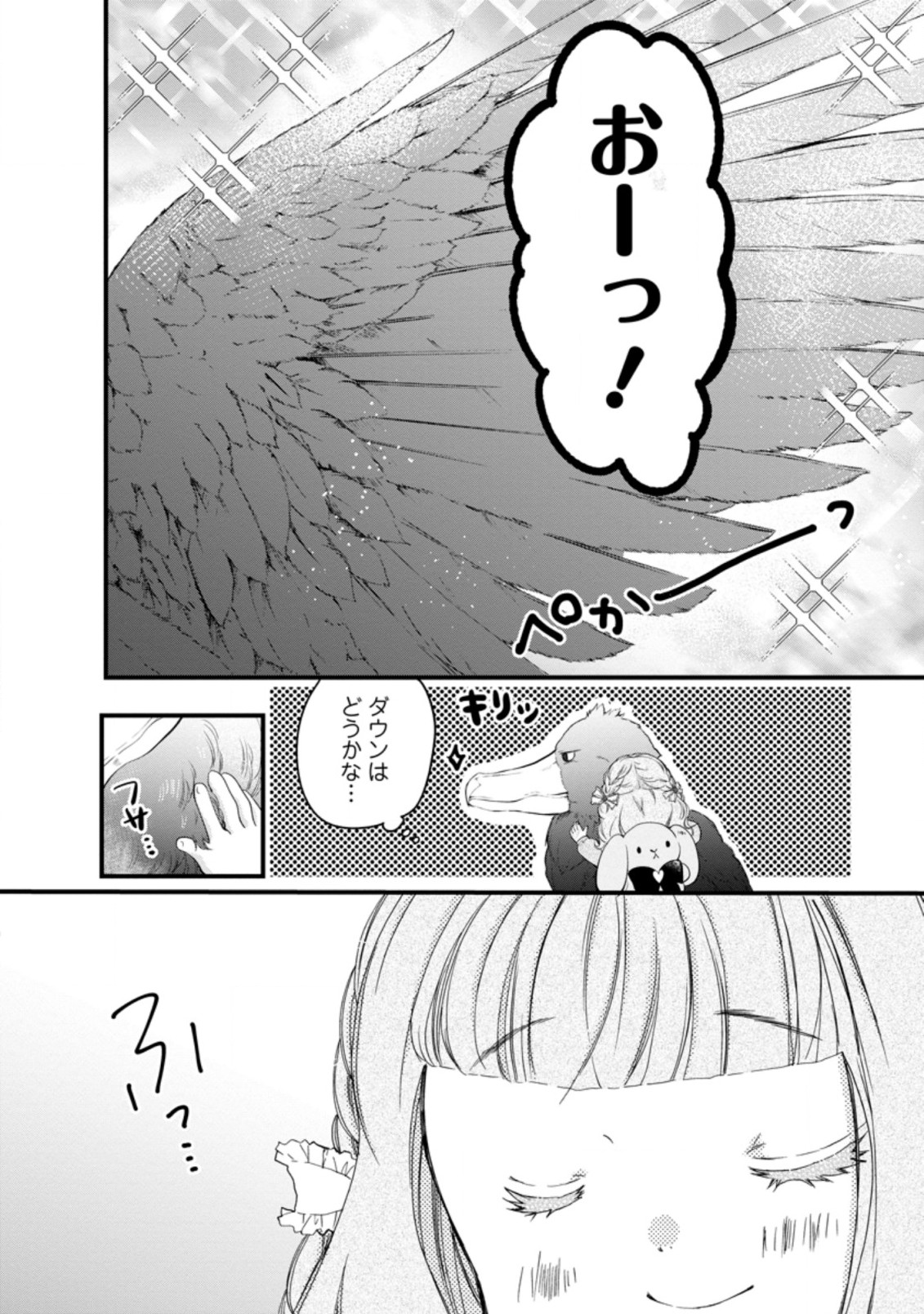 異世界でもふもふなでなでするためにがんばってます。 第30.4話 - Page 2