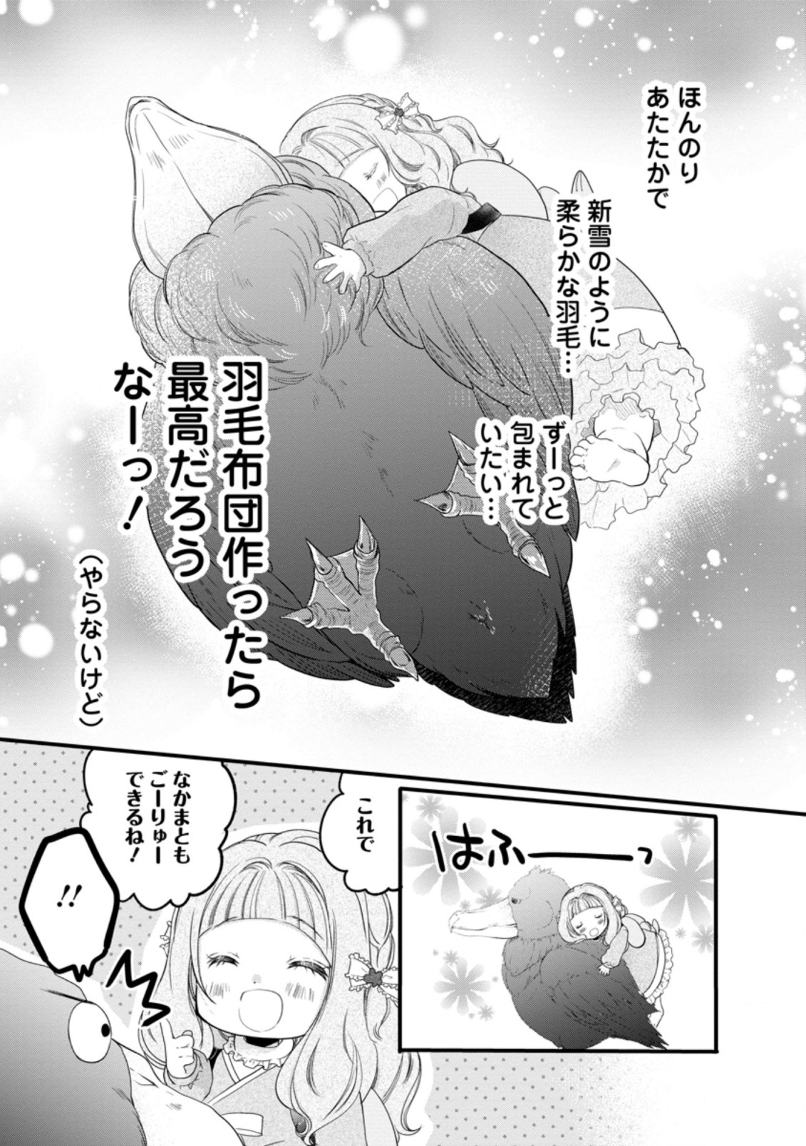 異世界でもふもふなでなでするためにがんばってます。 第30.4話 - Page 3