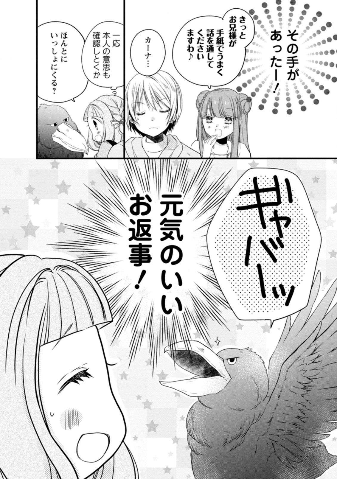 異世界でもふもふなでなでするためにがんばってます。 第30.4話 - Page 8