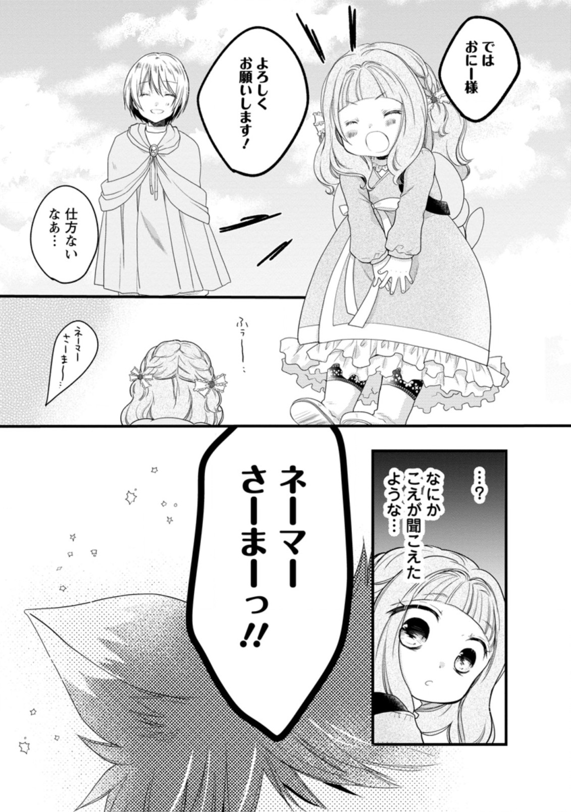 異世界でもふもふなでなでするためにがんばってます。 第30.4話 - Page 9