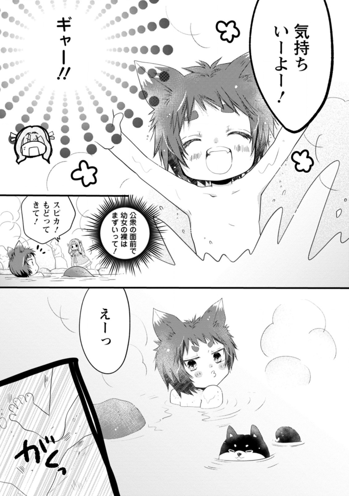 異世界でもふもふなでなでするためにがんばってます。 第31.1話 - Page 7