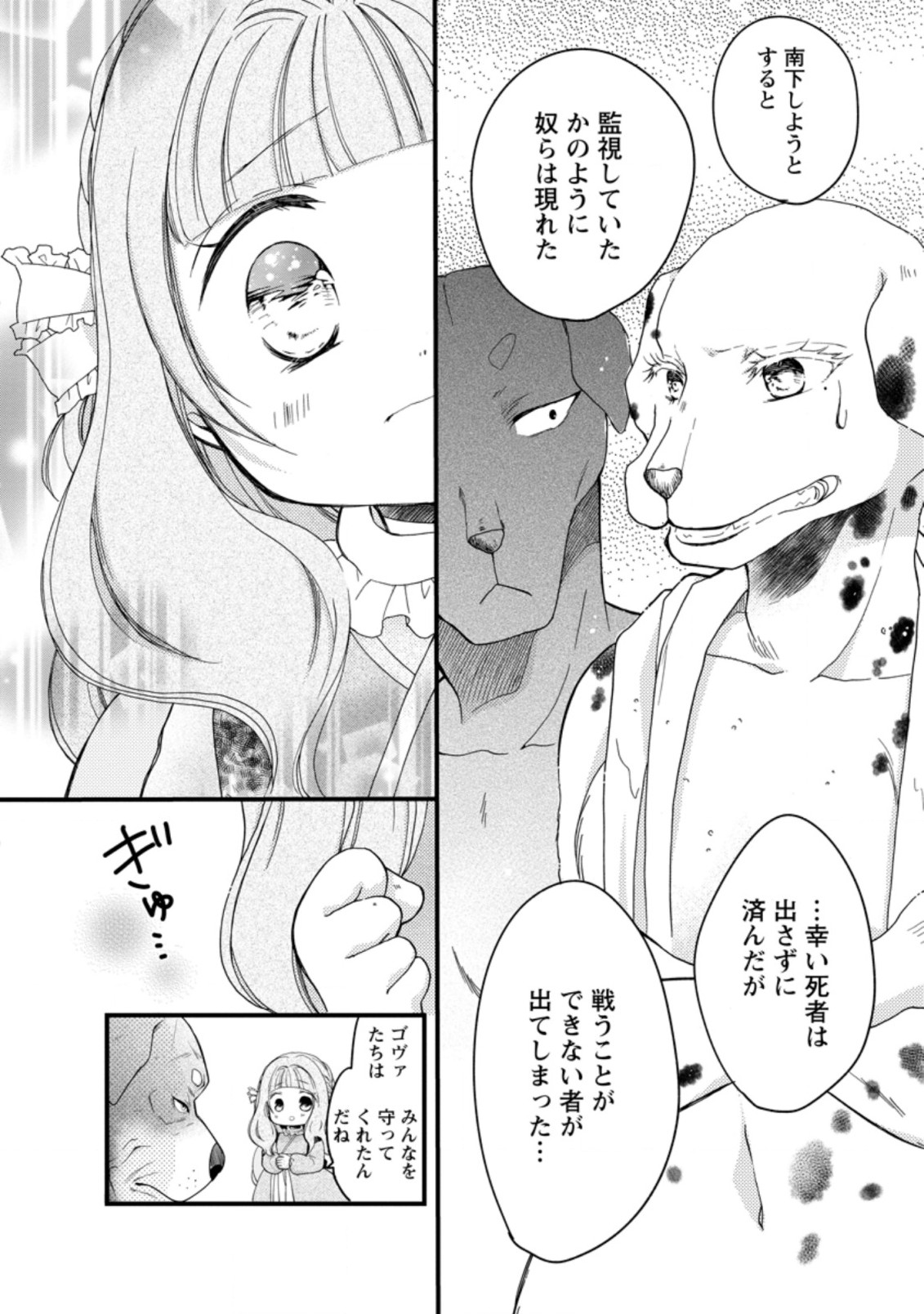 異世界でもふもふなでなでするためにがんばってます。 第31.1話 - Page 10