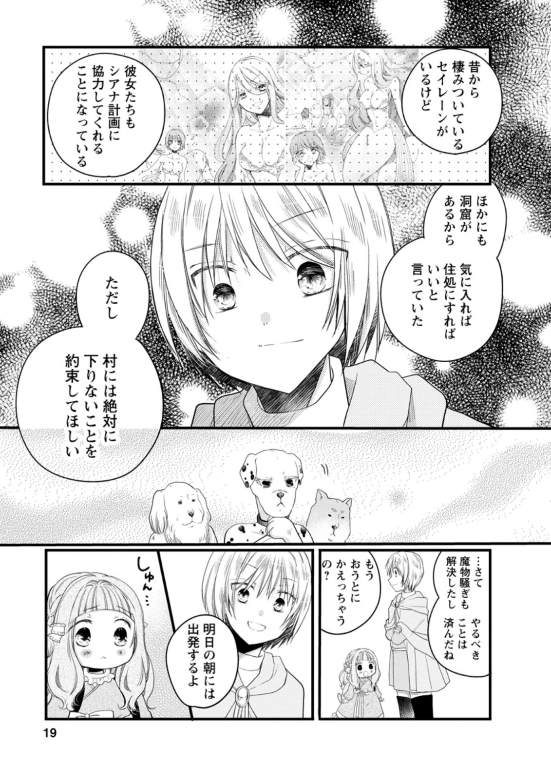 異世界でもふもふなでなでするためにがんばってます。 第31.2話 - Page 7