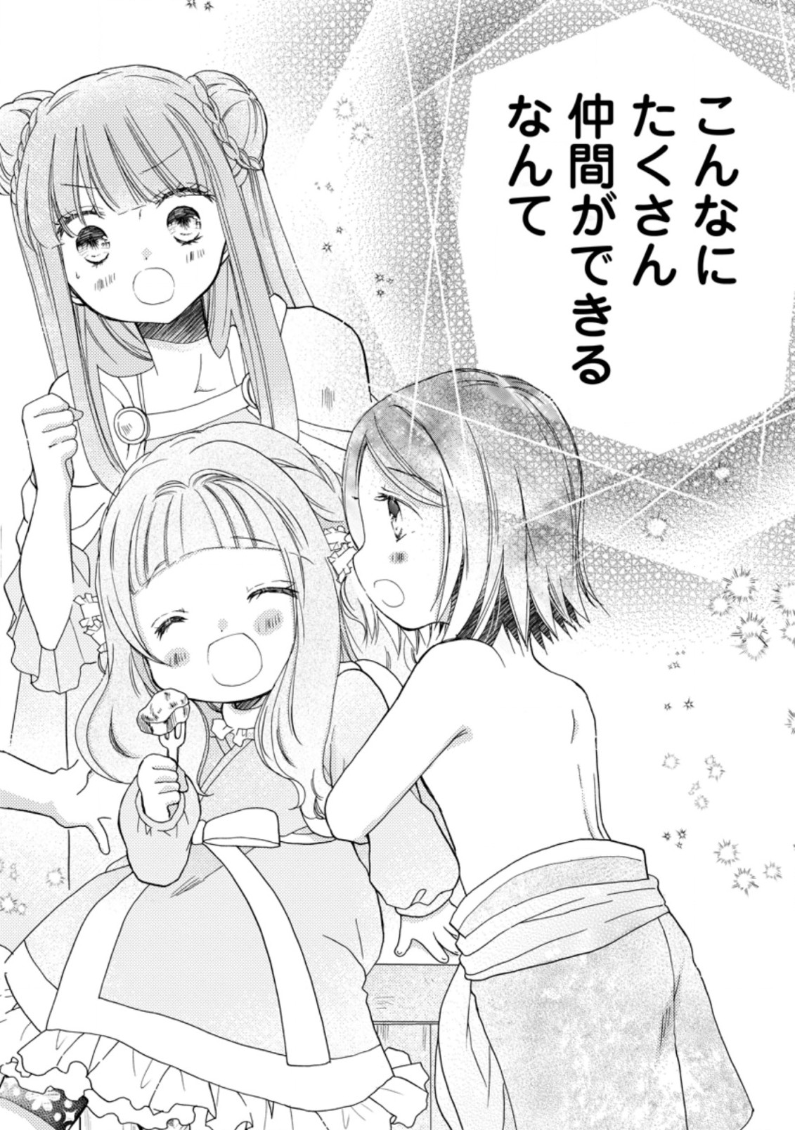 異世界でもふもふなでなでするためにがんばってます。 第31.3話 - Page 6