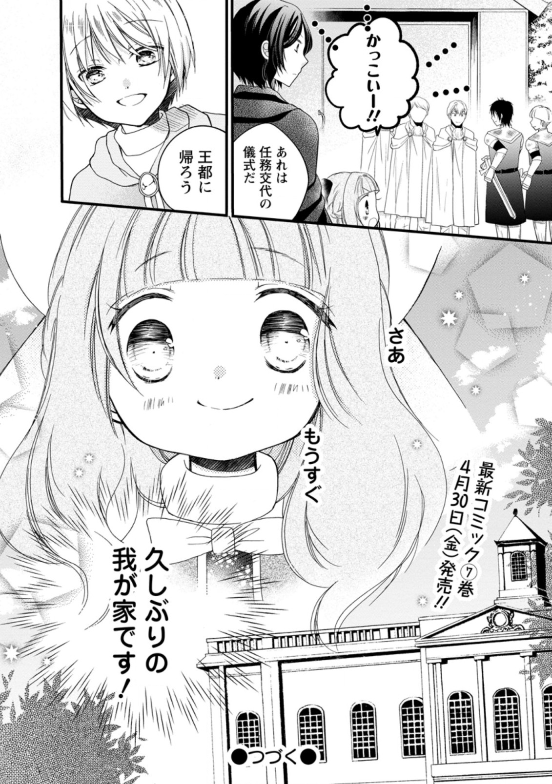 異世界でもふもふなでなでするためにがんばってます。 第31.3話 - Page 10