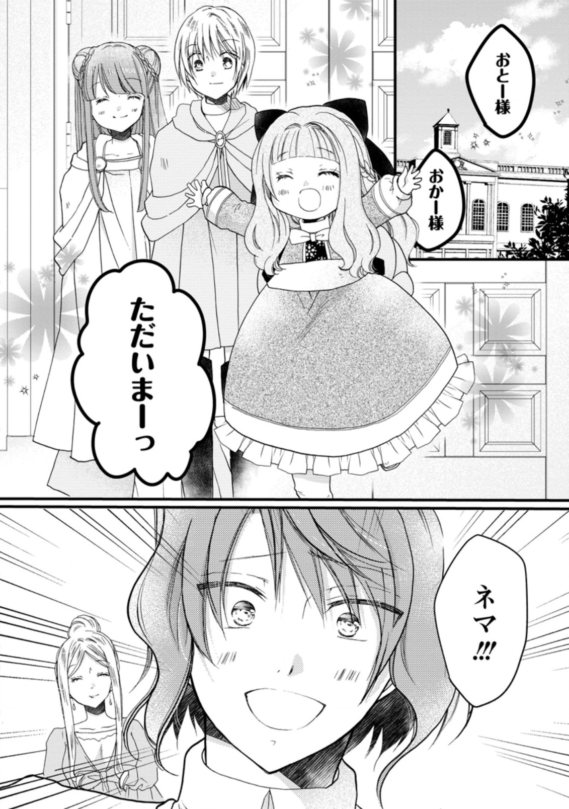 異世界でもふもふなでなでするためにがんばってます。 第32.1話 - Page 2