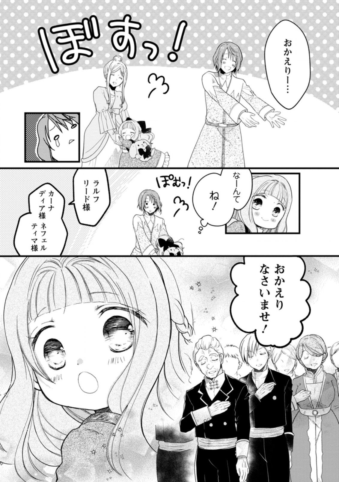 異世界でもふもふなでなでするためにがんばってます。 第32.1話 - Page 3