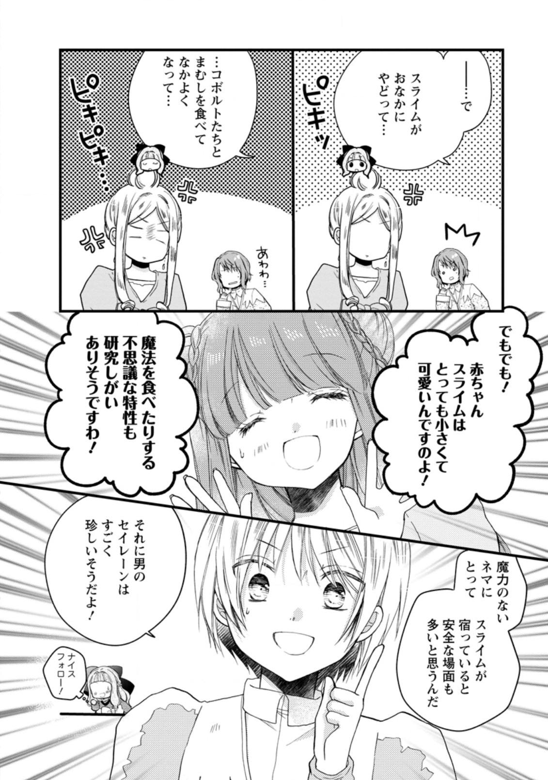 異世界でもふもふなでなでするためにがんばってます。 第32.1話 - Page 8