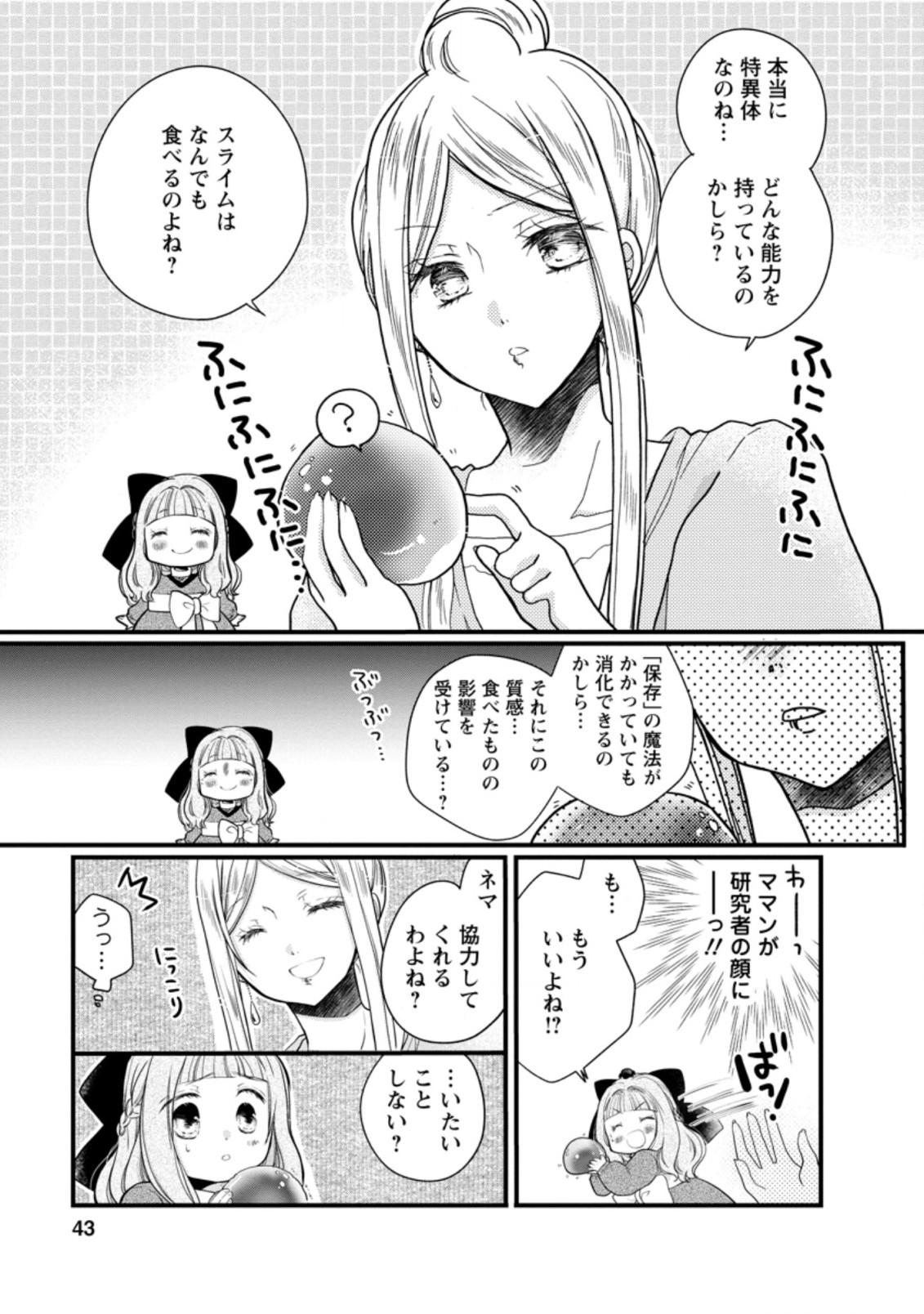 異世界でもふもふなでなでするためにがんばってます。 第32.2話 - Page 1