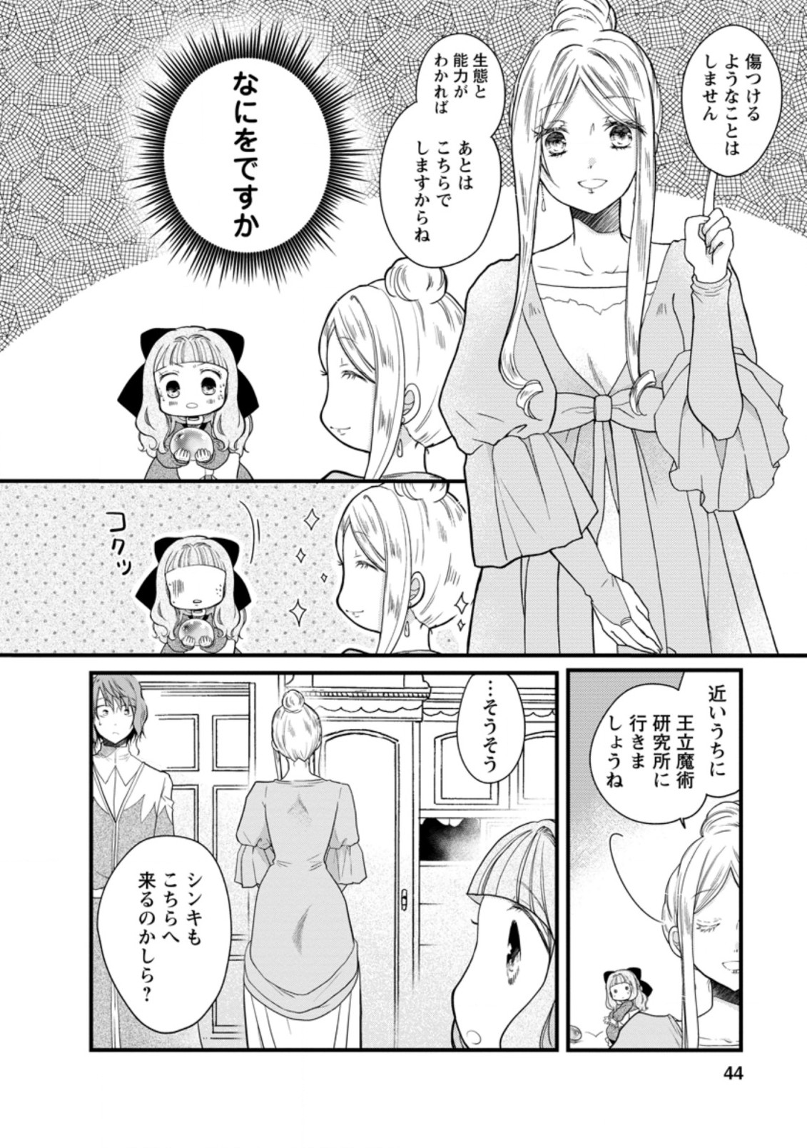 異世界でもふもふなでなでするためにがんばってます。 第32.2話 - Page 2